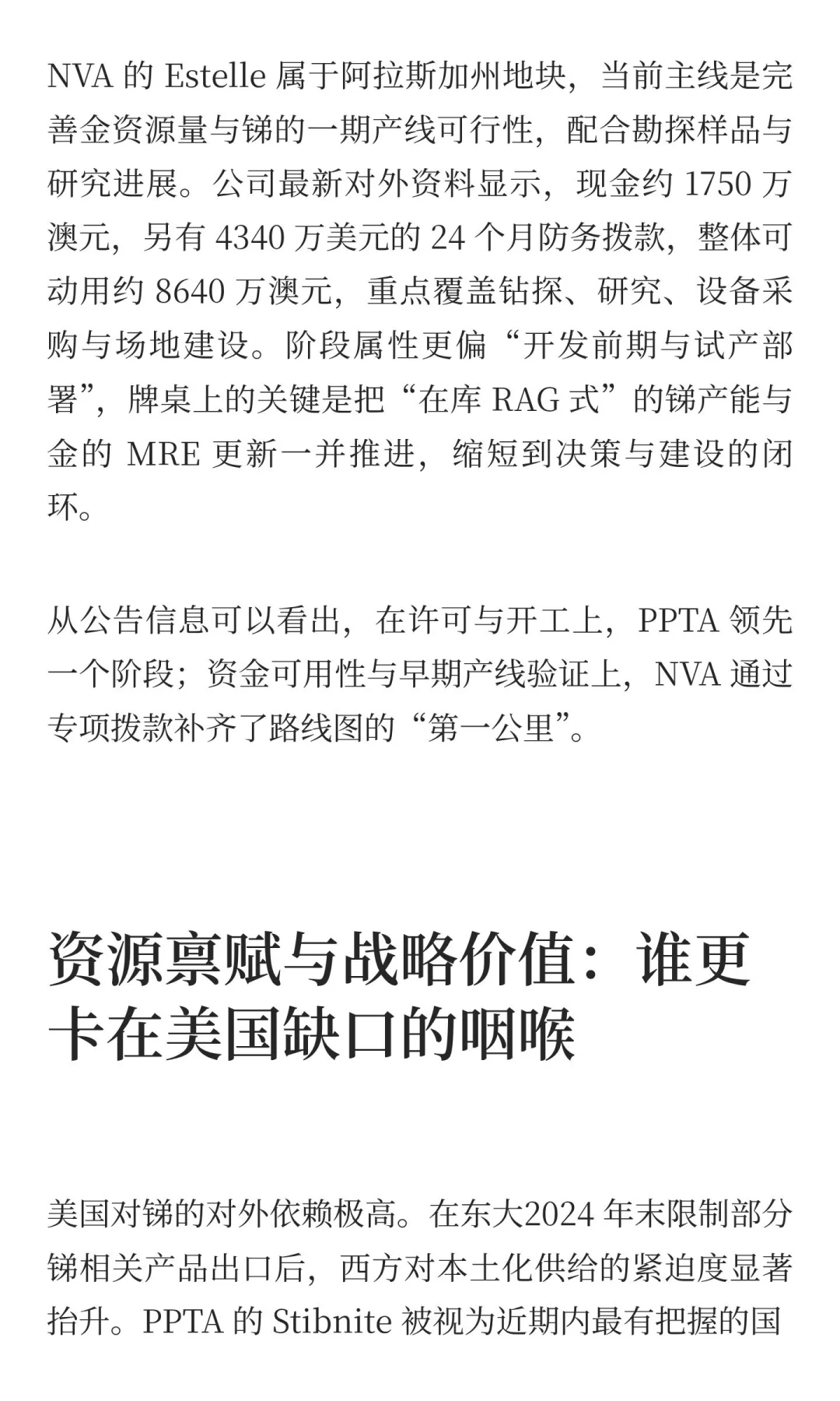 NVA和PPTA谁是下一个10倍股？