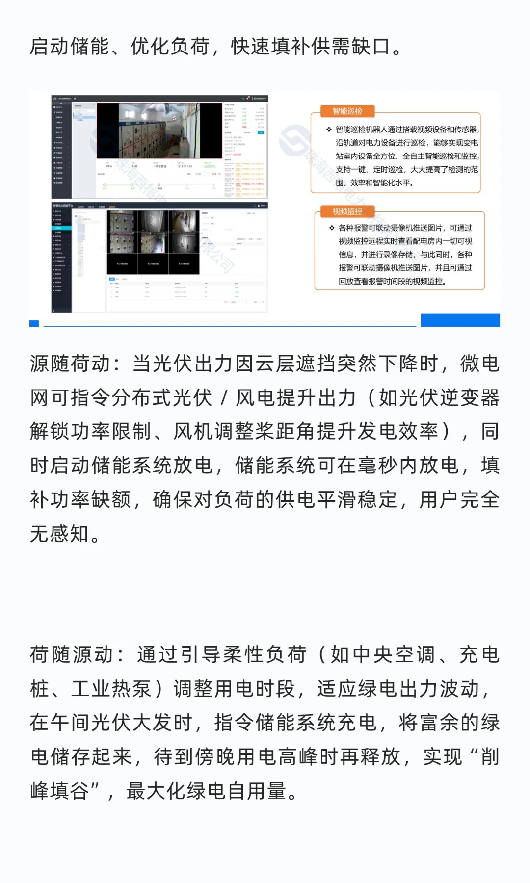 智能微电网 —— 如何无缝集成分布式光伏 /