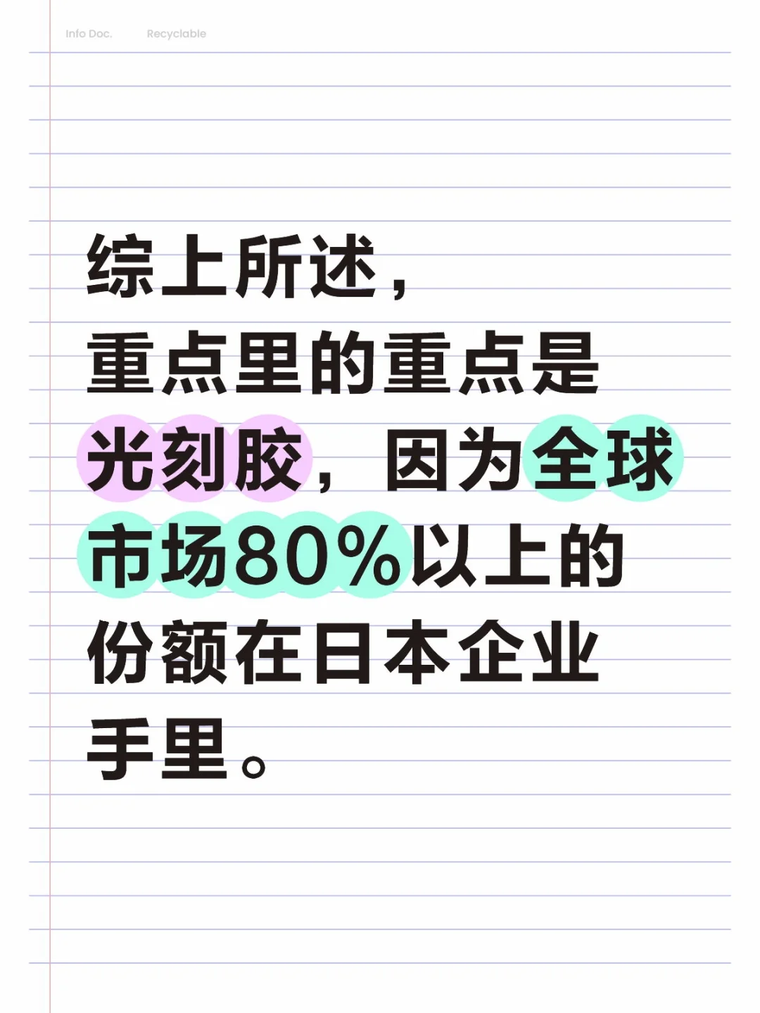 光刻胶比光刻机更需要国产替代