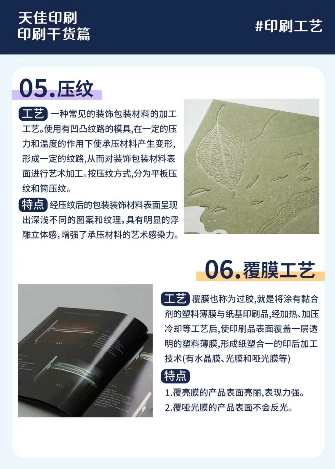 ?设计师一定要知道的20种印刷工艺！！！