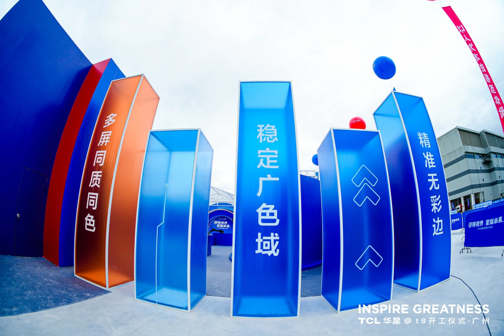 活动策划|TCL华星t8项目开工仪式