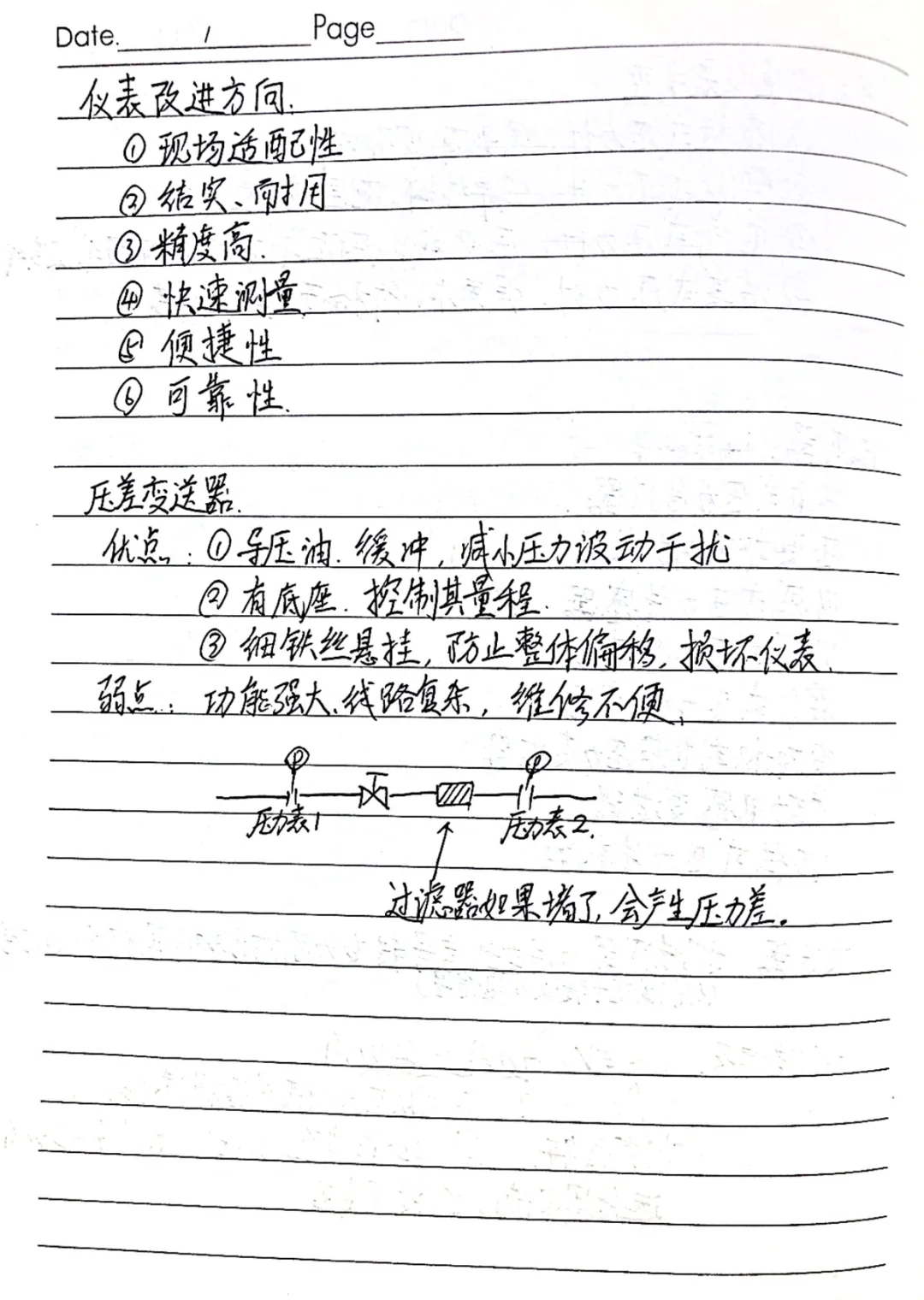 控制工程基础-2-仪表