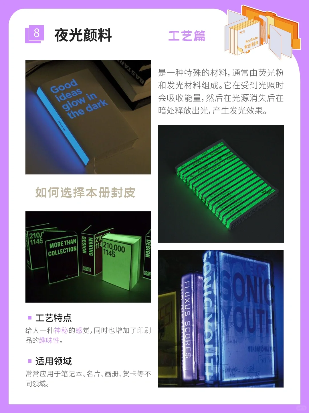 【干货分享】常用8种本册封面工艺 ✨