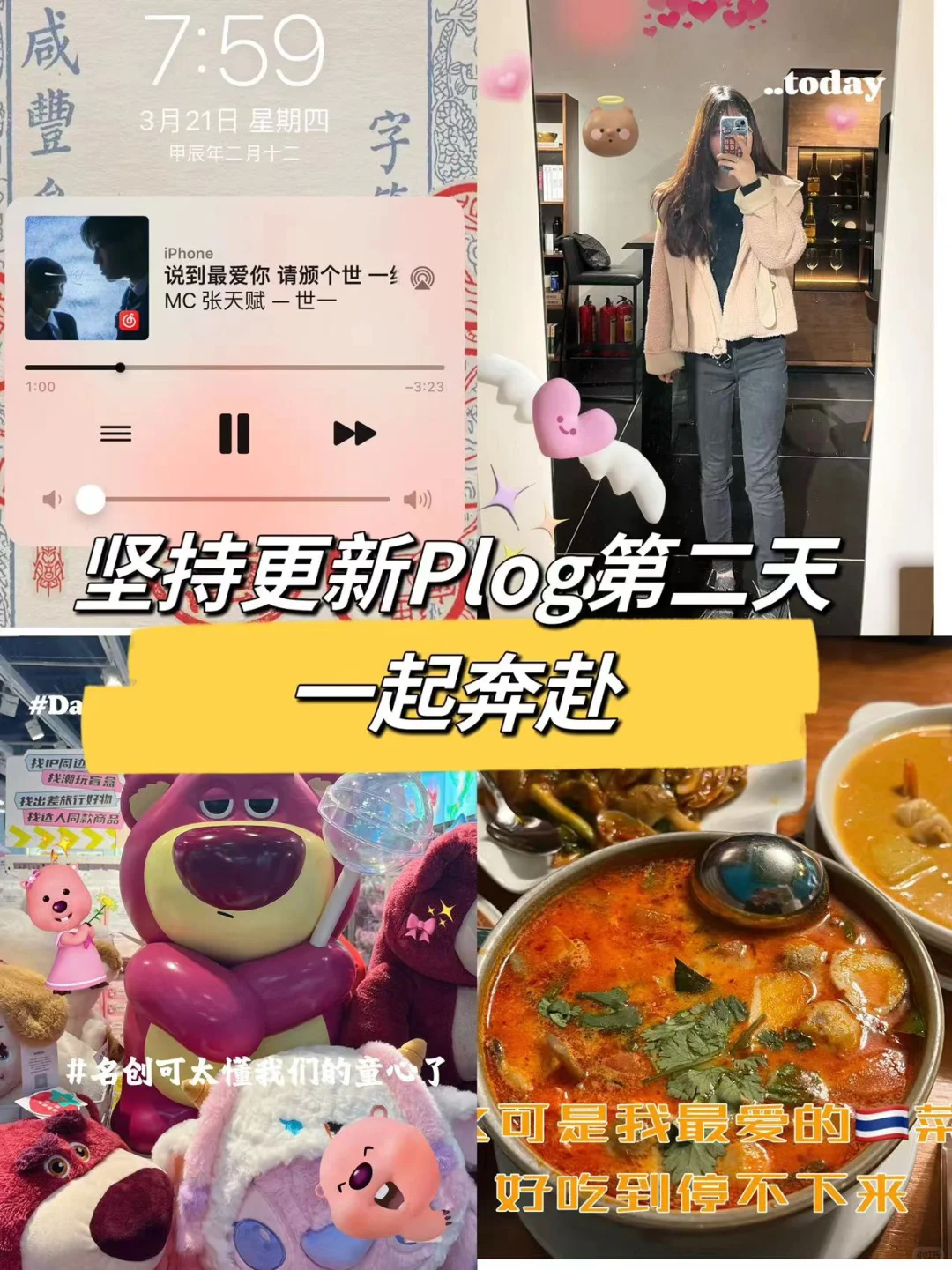 PLOG | ?勇闯自媒体的第二天 | 一起奔赴