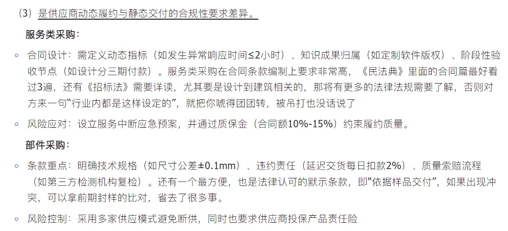 论服务类采购与部件采购的核心差异