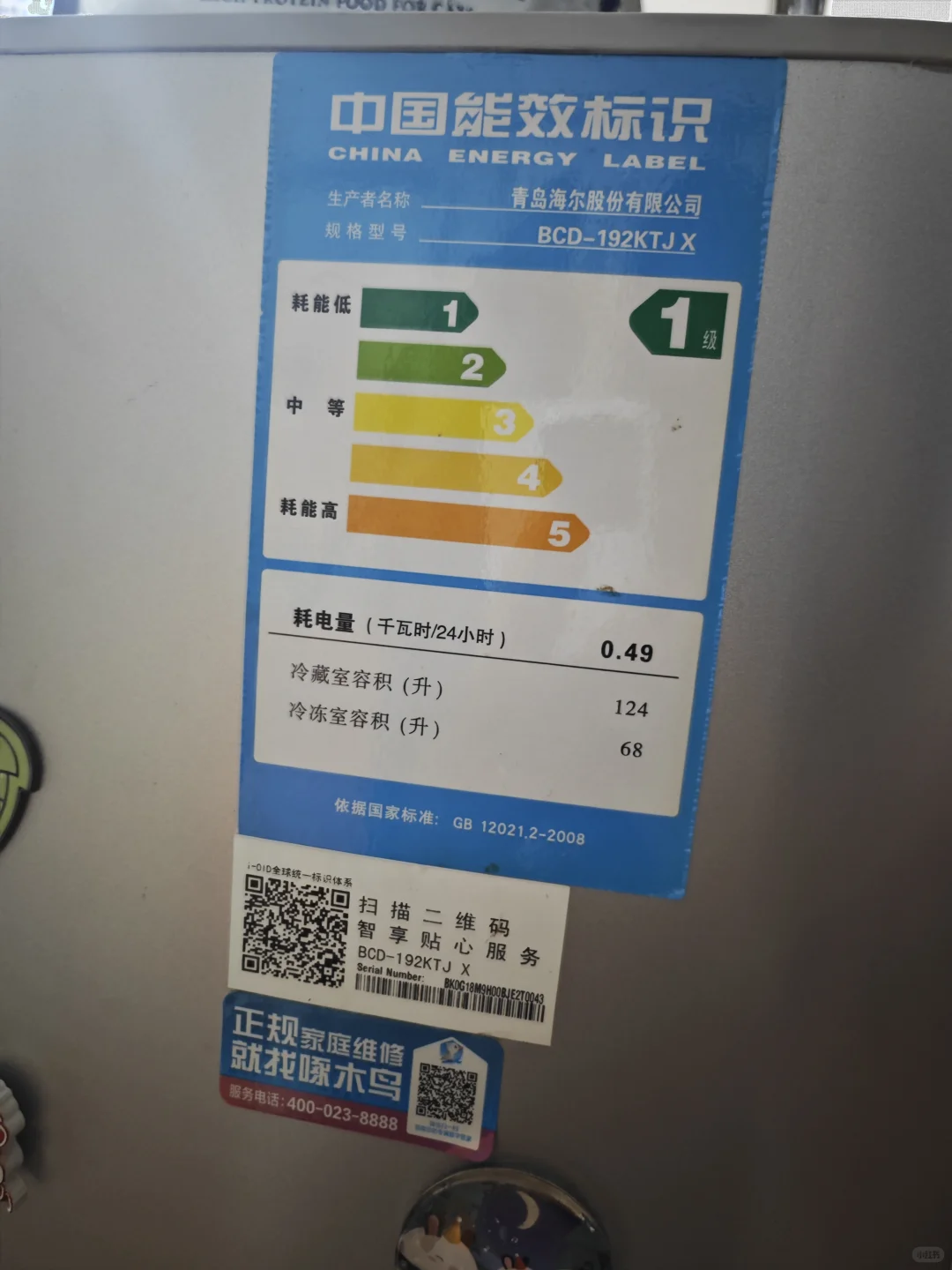 冰箱一级能效和三级能效就差0.1？