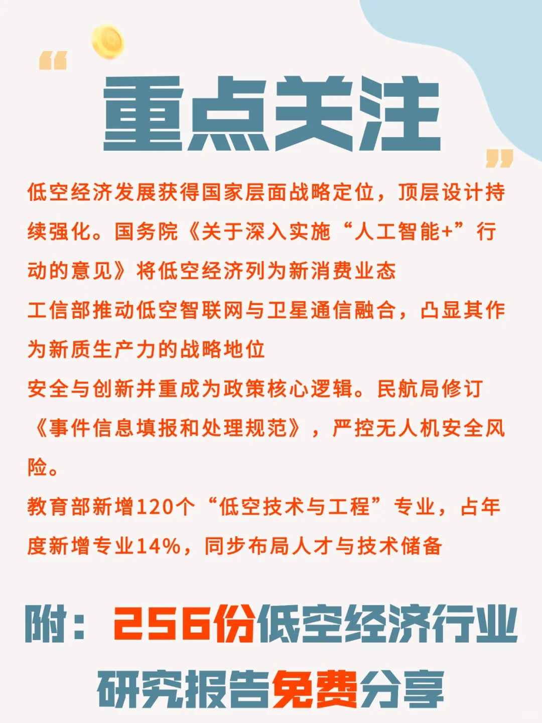 低空经济最新动态9.2