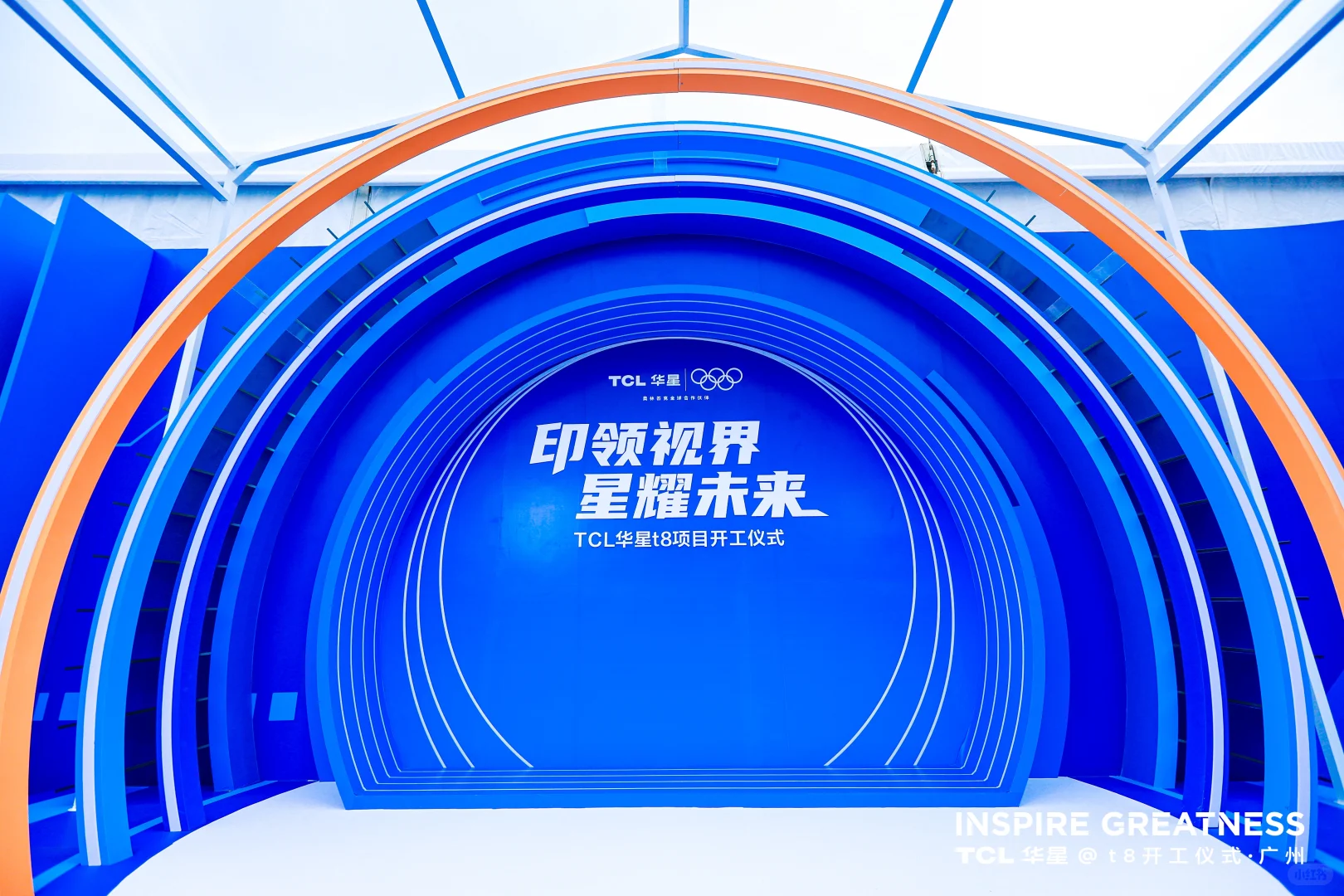 活动策划|TCL华星t8项目开工仪式