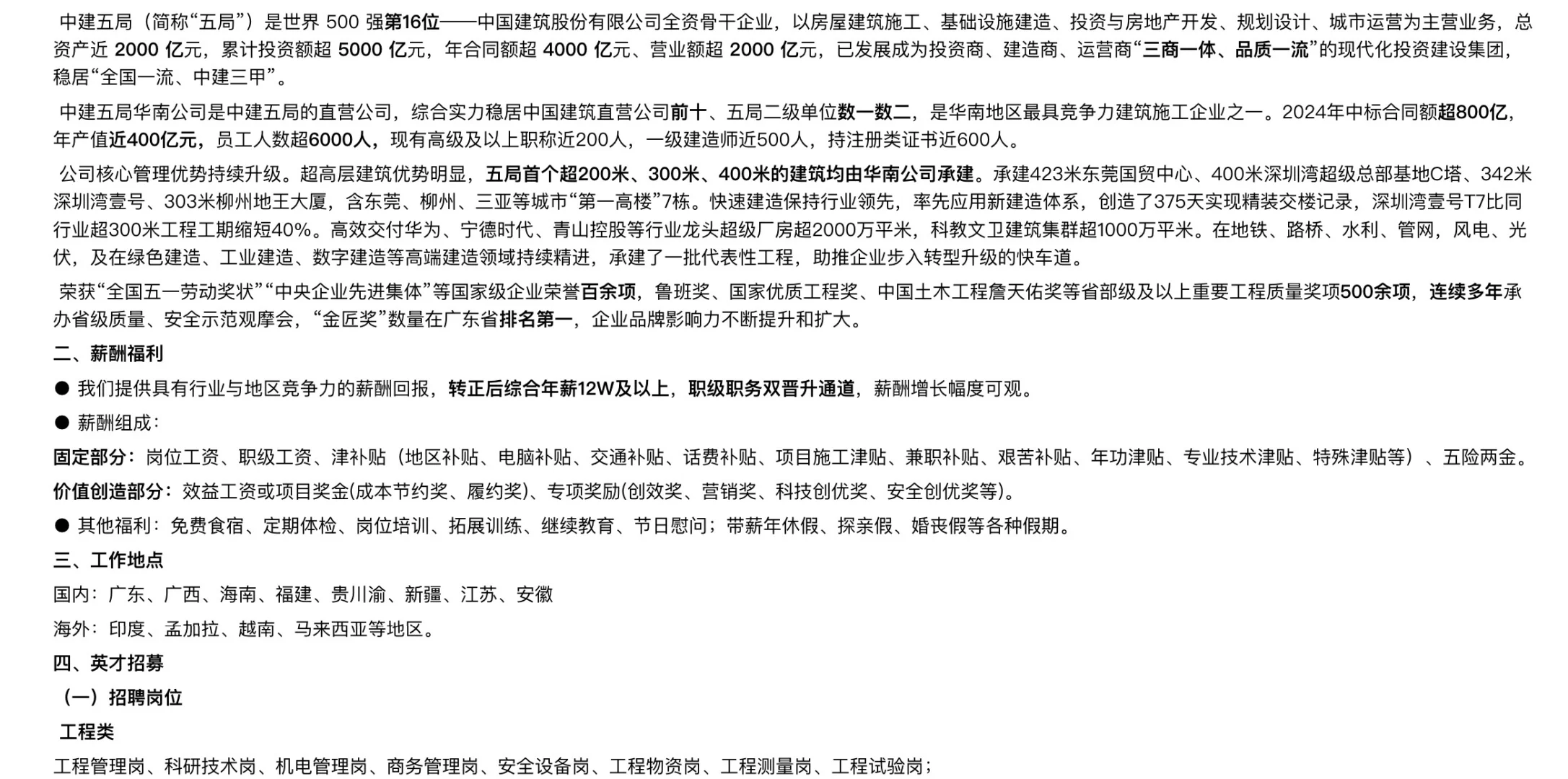 中建五局华南建设公司最后一批秋招即将截止