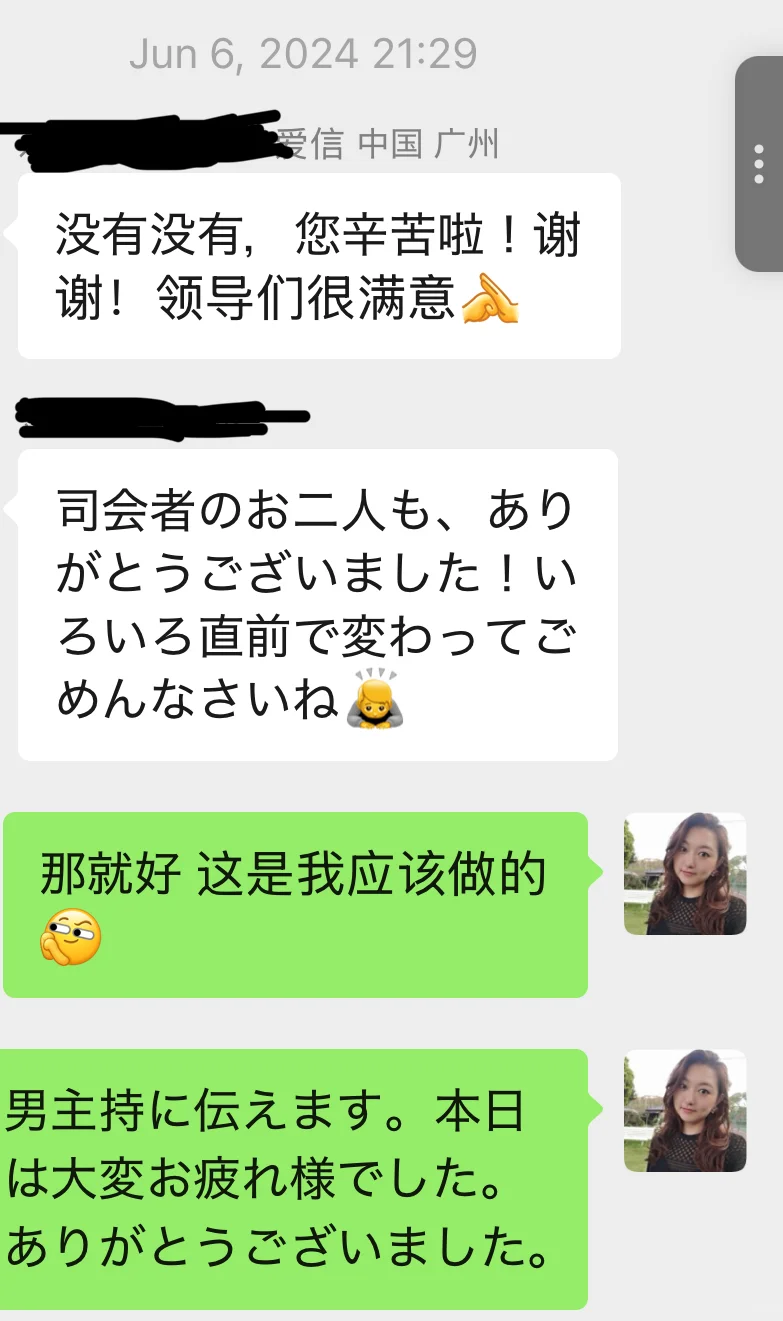 ??全程日语主持爱信中国供应商大会!