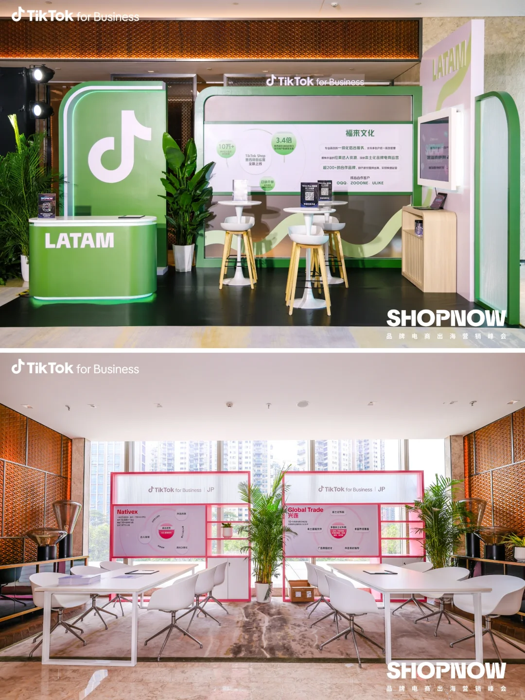 带你看100场活动|TikTok品牌电商营销峰会