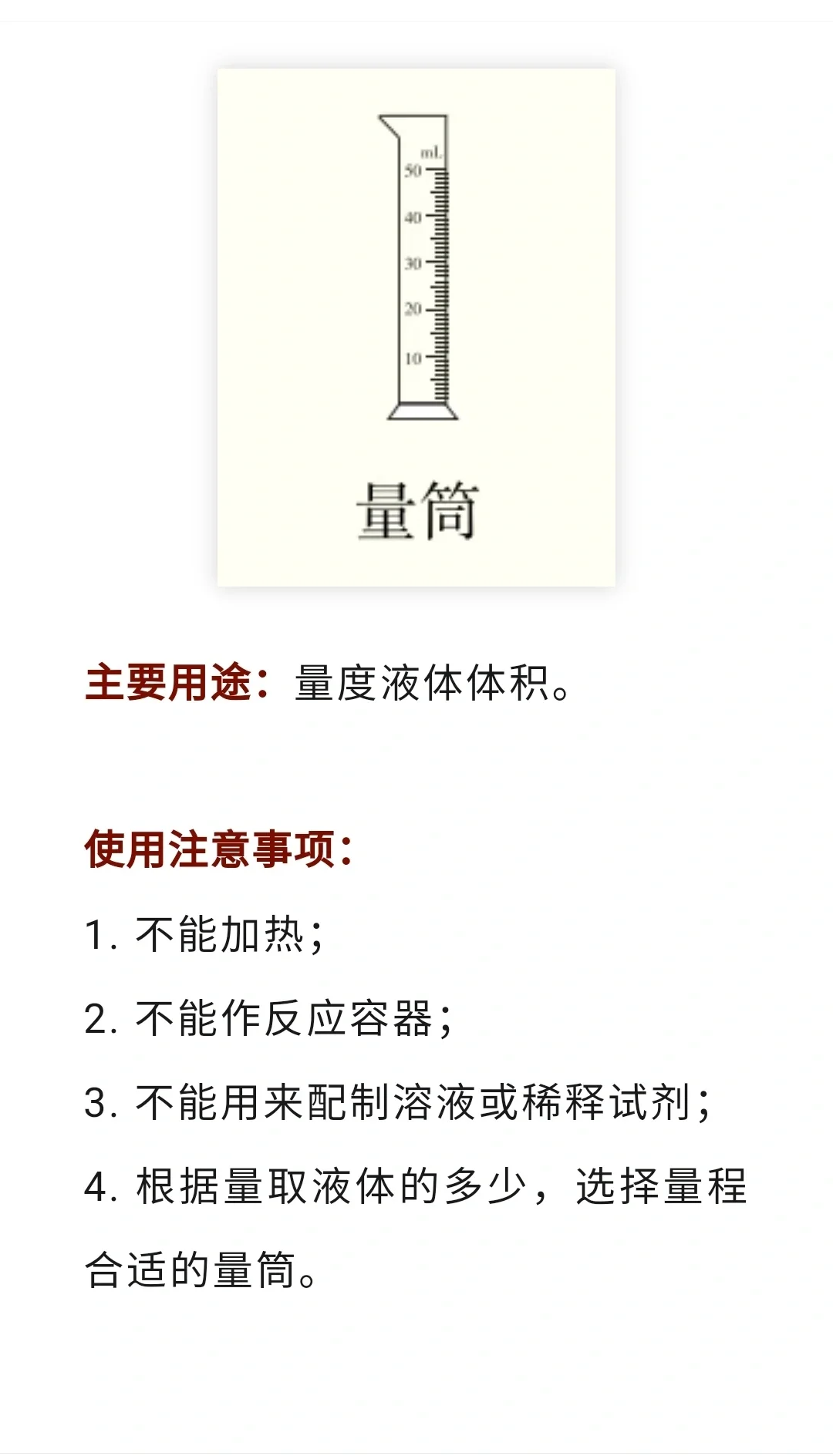 初中必考实验仪器