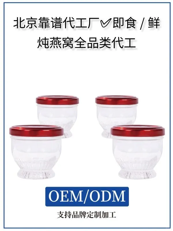 北京靠谱代工厂✅即食/鲜炖燕窝全品类代工