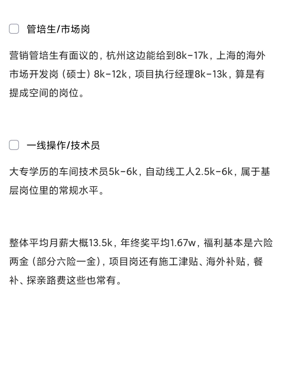 中国能建各岗位薪资待遇参考