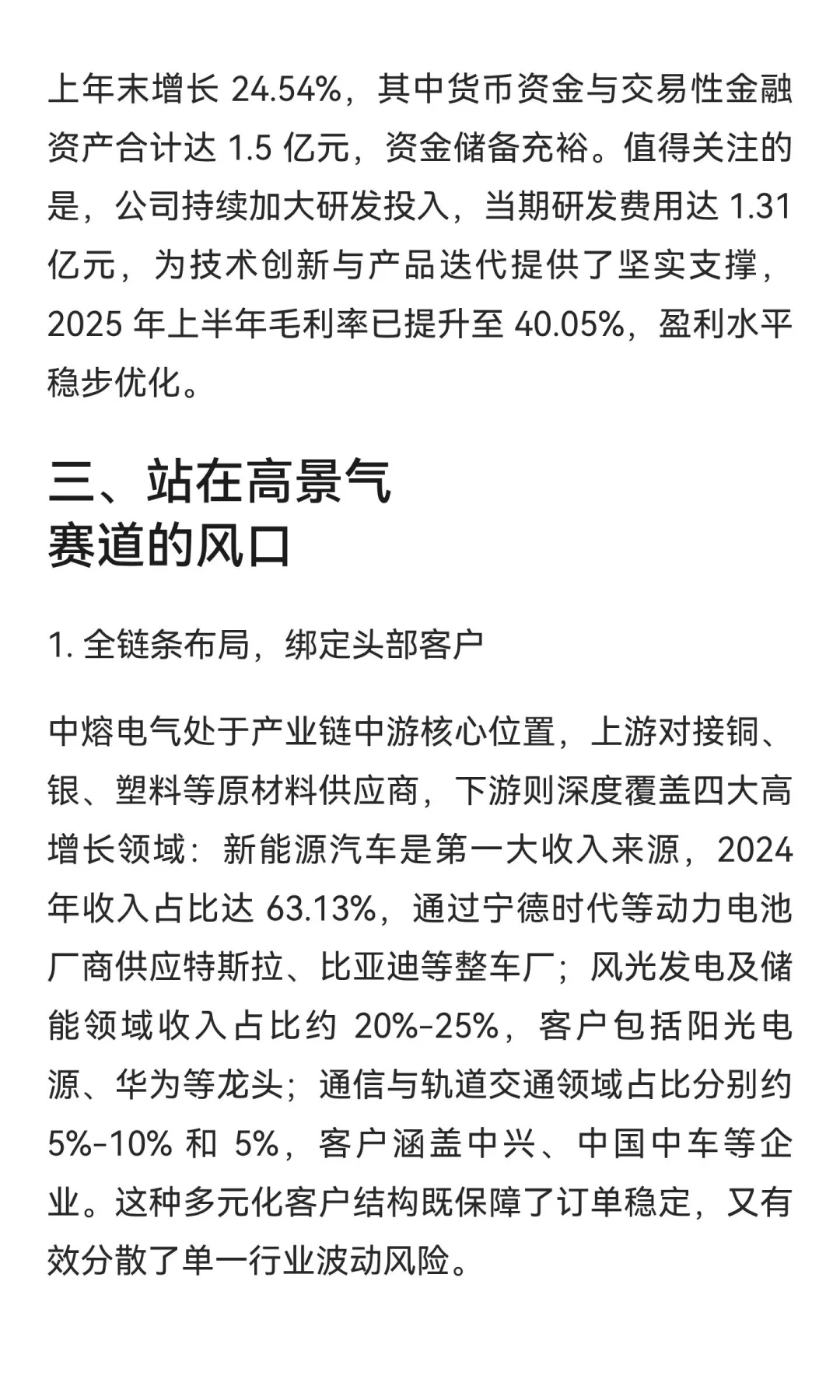 中熔电气深度解析 新能源熔断器龙头成长逻