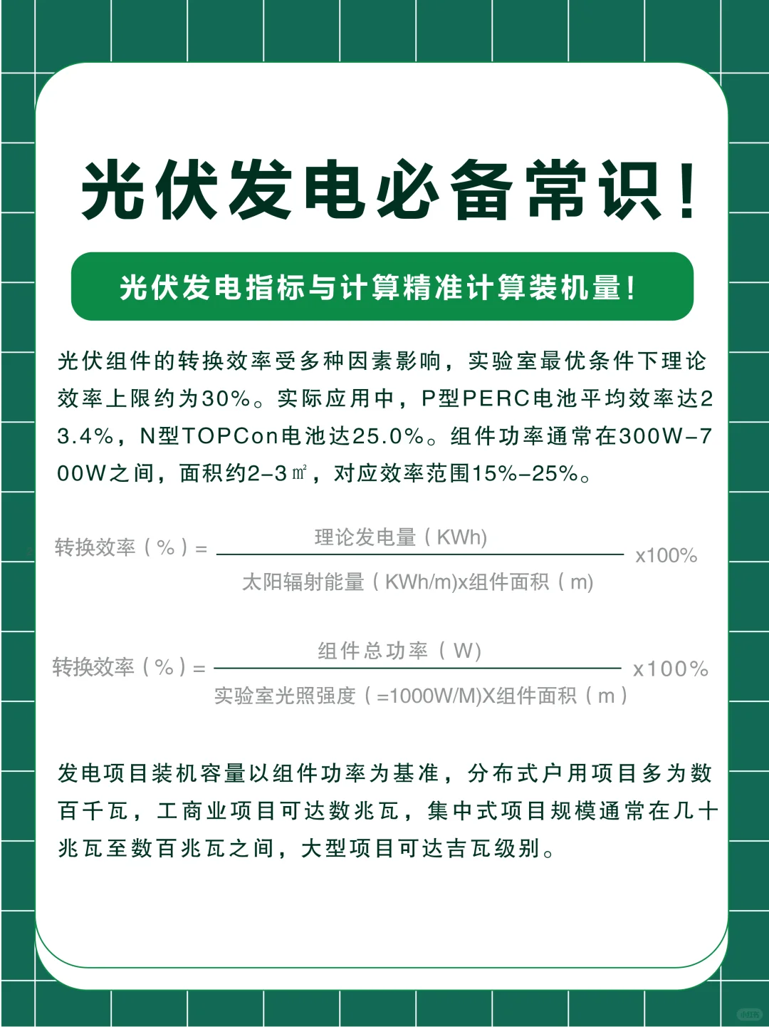 光伏发电必备常识！