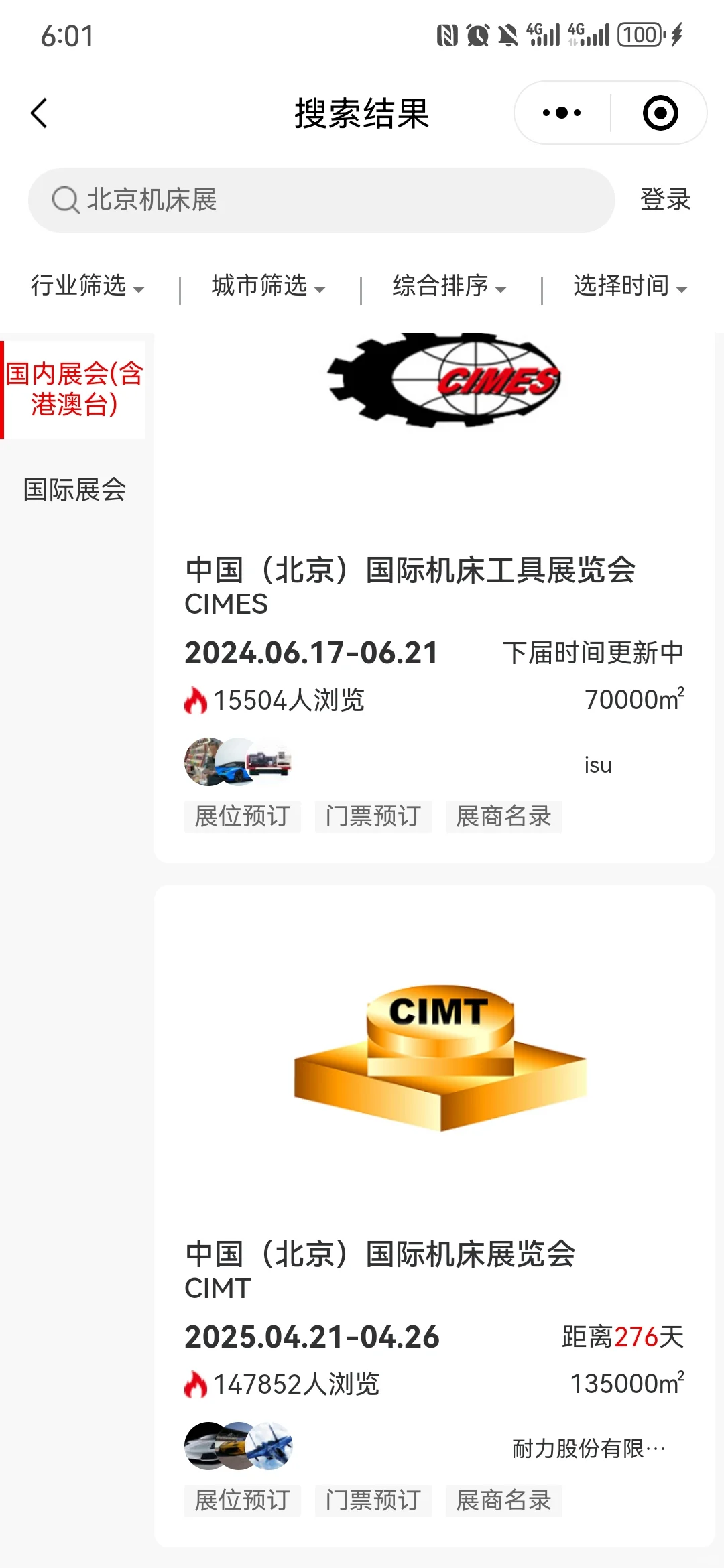 北京机床展订展/拼展