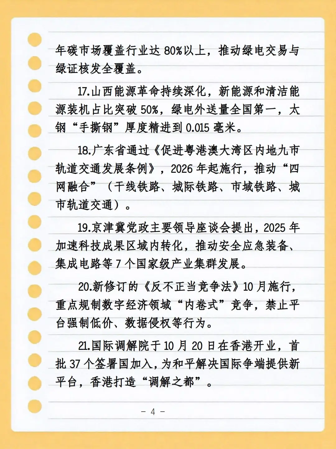2025年1-10月时政热点汇编