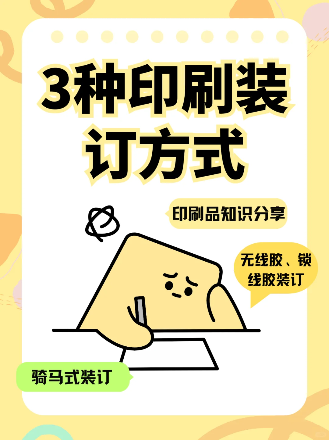 ?分享~一篇搞懂3种印刷装订方式