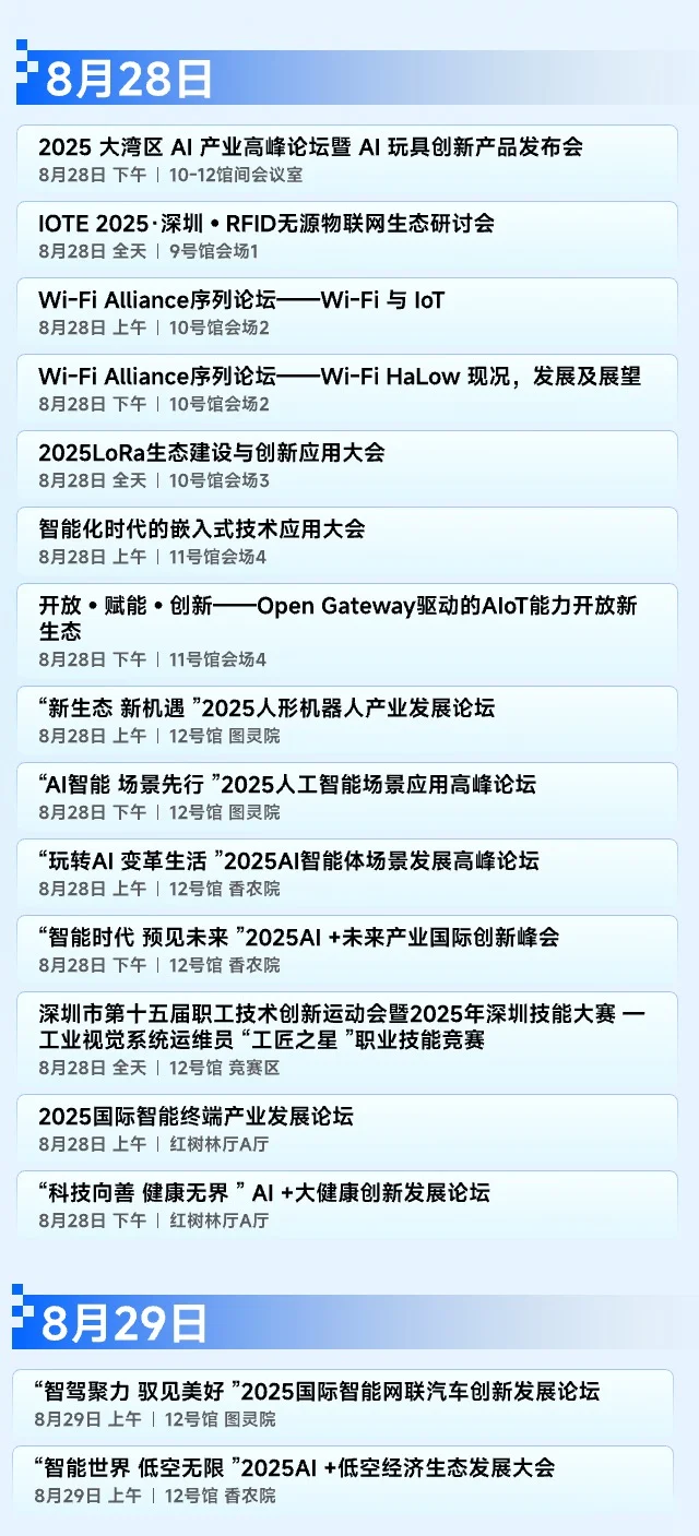 IOTE 2025深圳物联网展参观指南来啦！