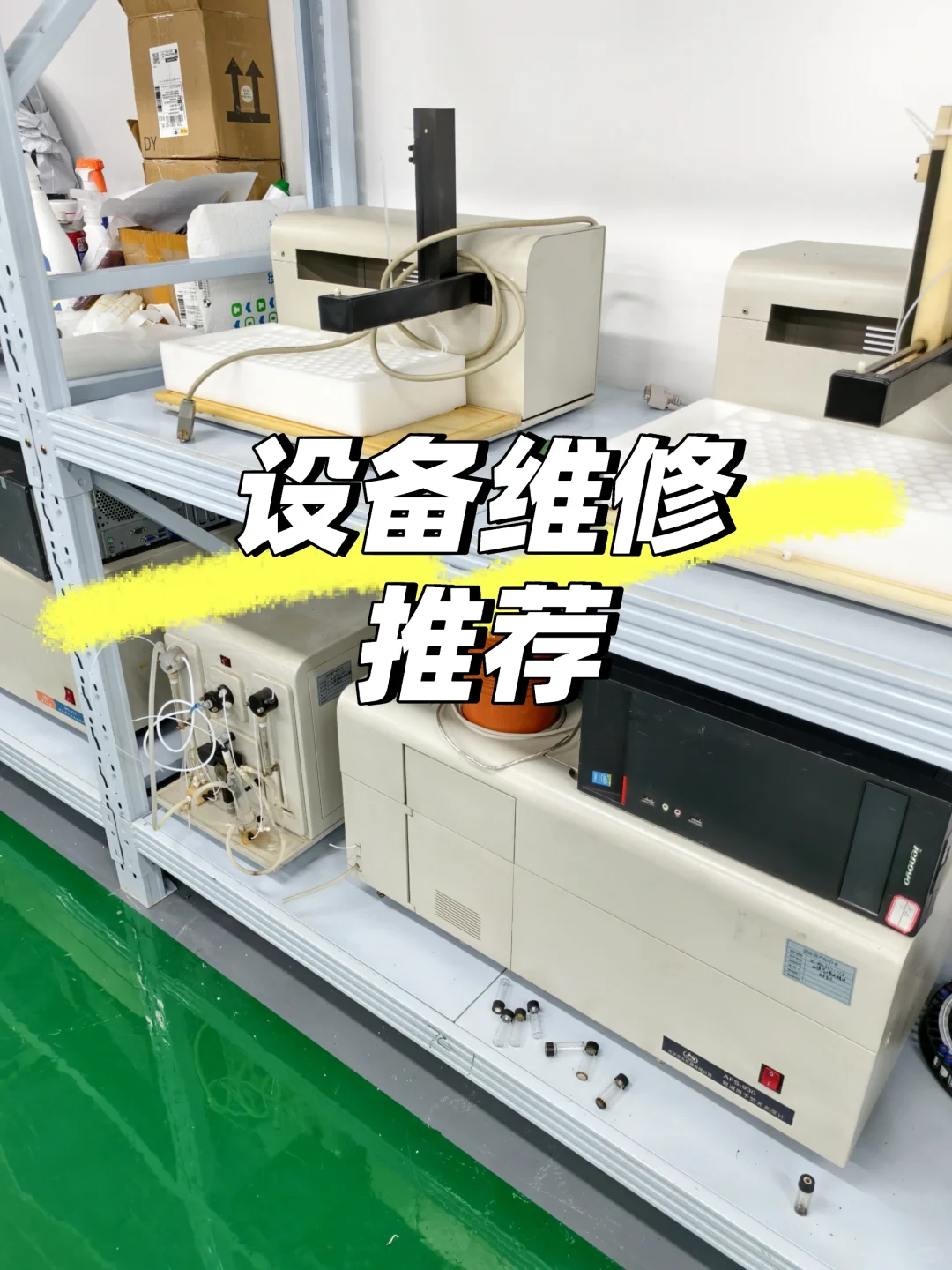 实验室仪器维修找他们，比原厂价便宜太多了