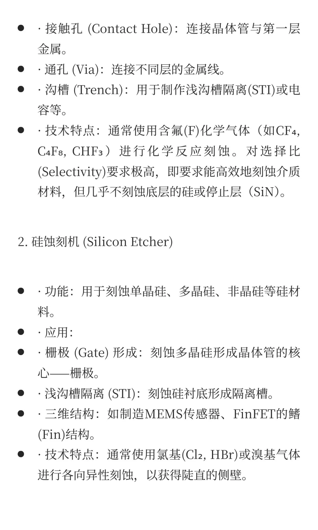 一文读懂半导体干法蚀刻Etch机台简单分类