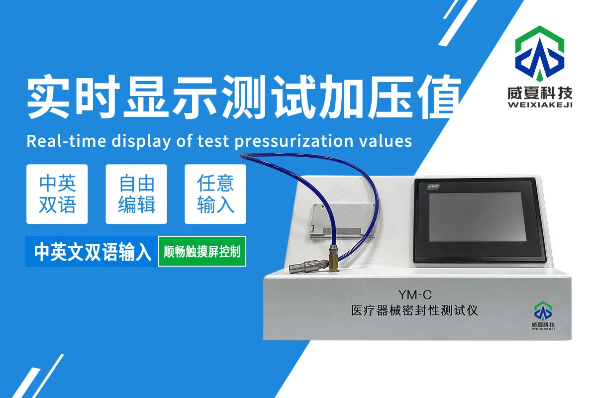 医疗器械密封性测试仪综合性能