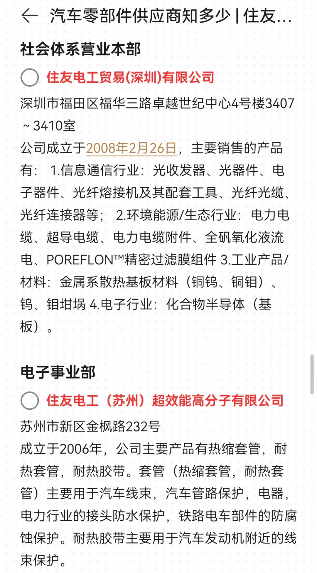 汽车零部件供应商知多少 | 住友电工篇