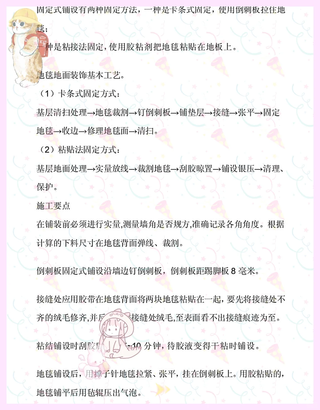 天花板!建筑装饰材料与施工工艺轻松搞