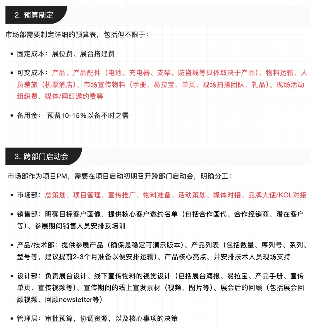 展会营销全攻略｜6年市场人私藏SOP大公开