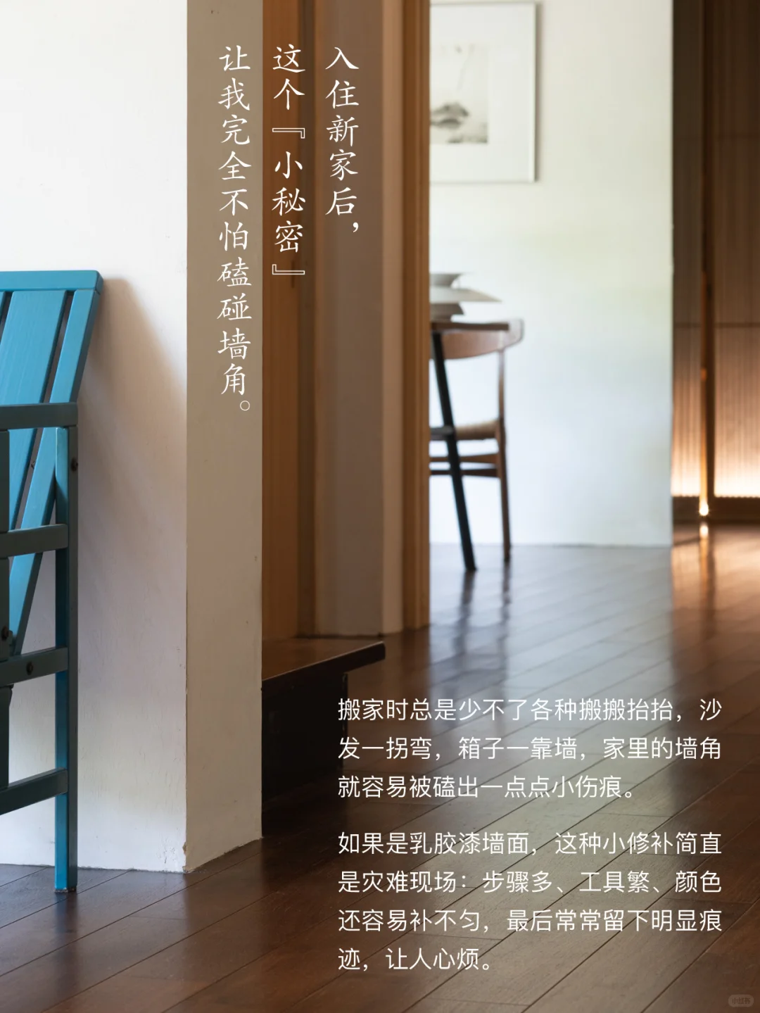 修补大白墙的小秘密！石灰纸筋墙“无痕修复”