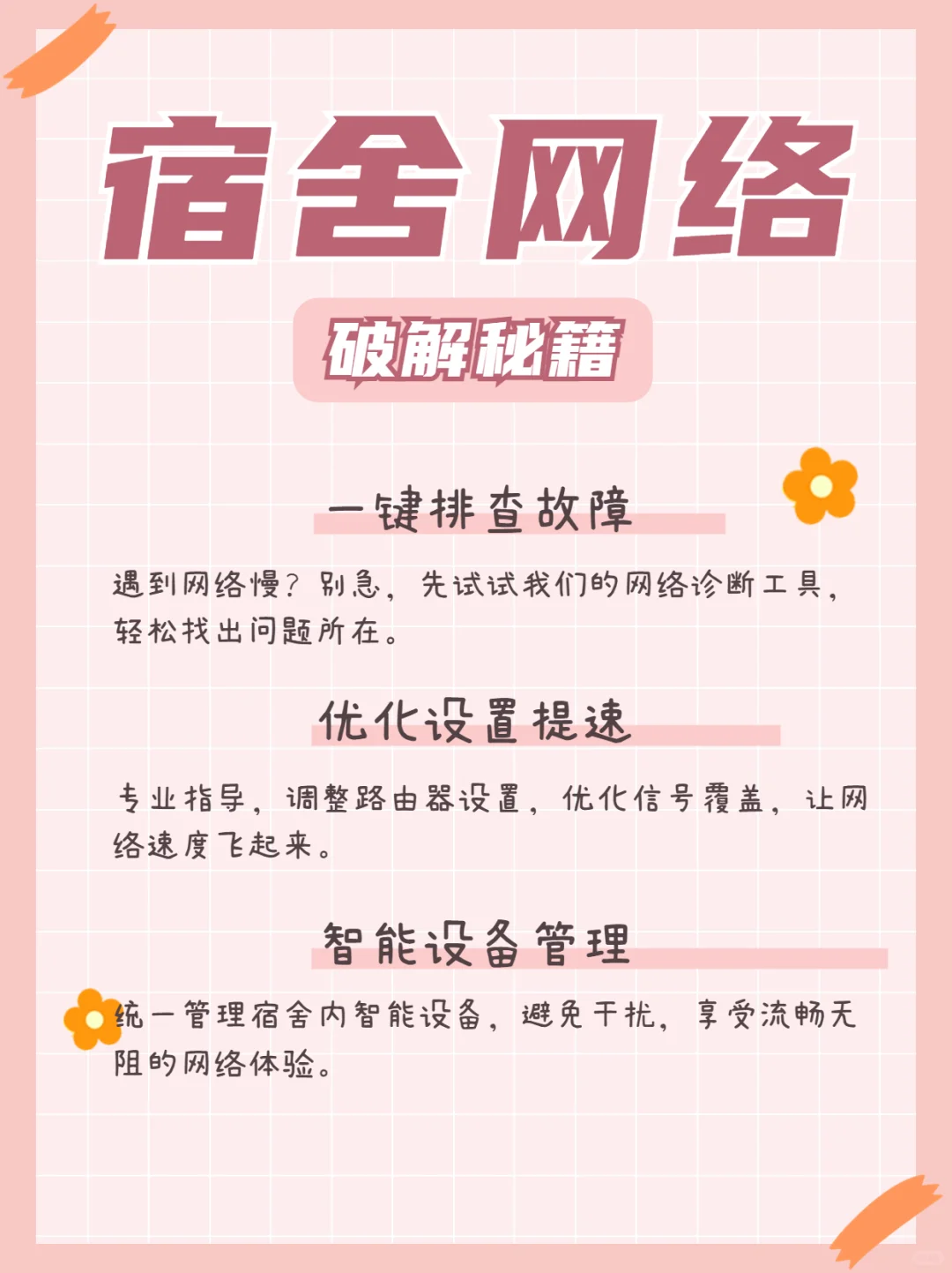 ?宿舍网络问题全攻略，赶紧收藏！