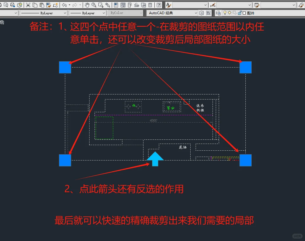 CAD快速精确裁剪局部图