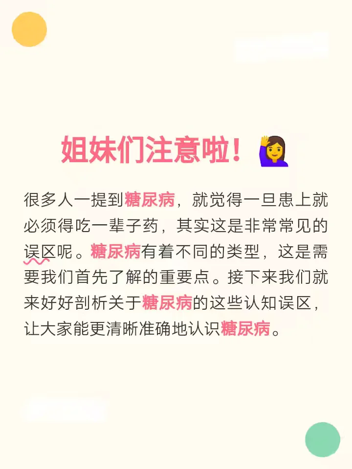 糖尿病必须吃一辈子药?别踩坑!