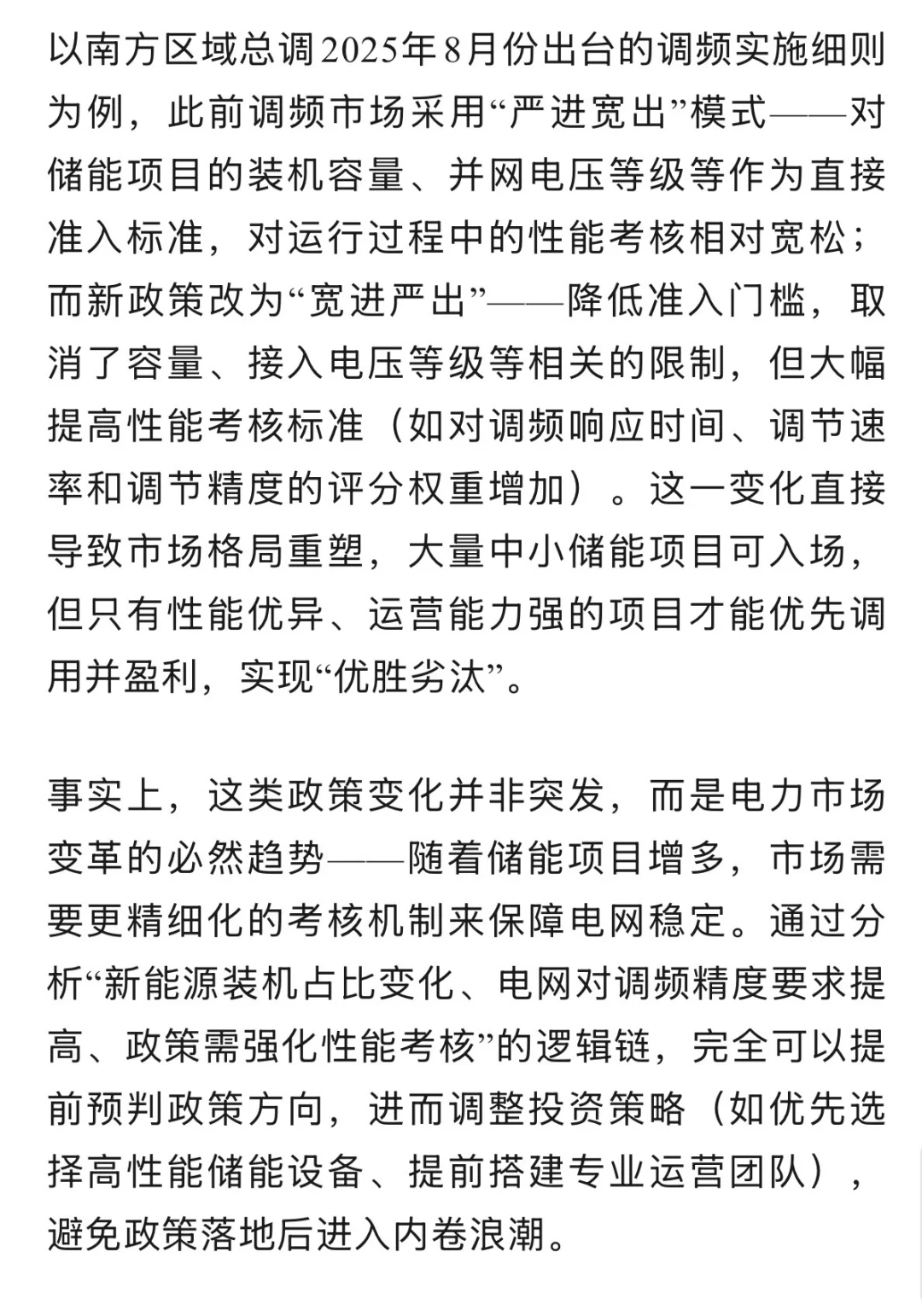电网侧储能投资深度解析