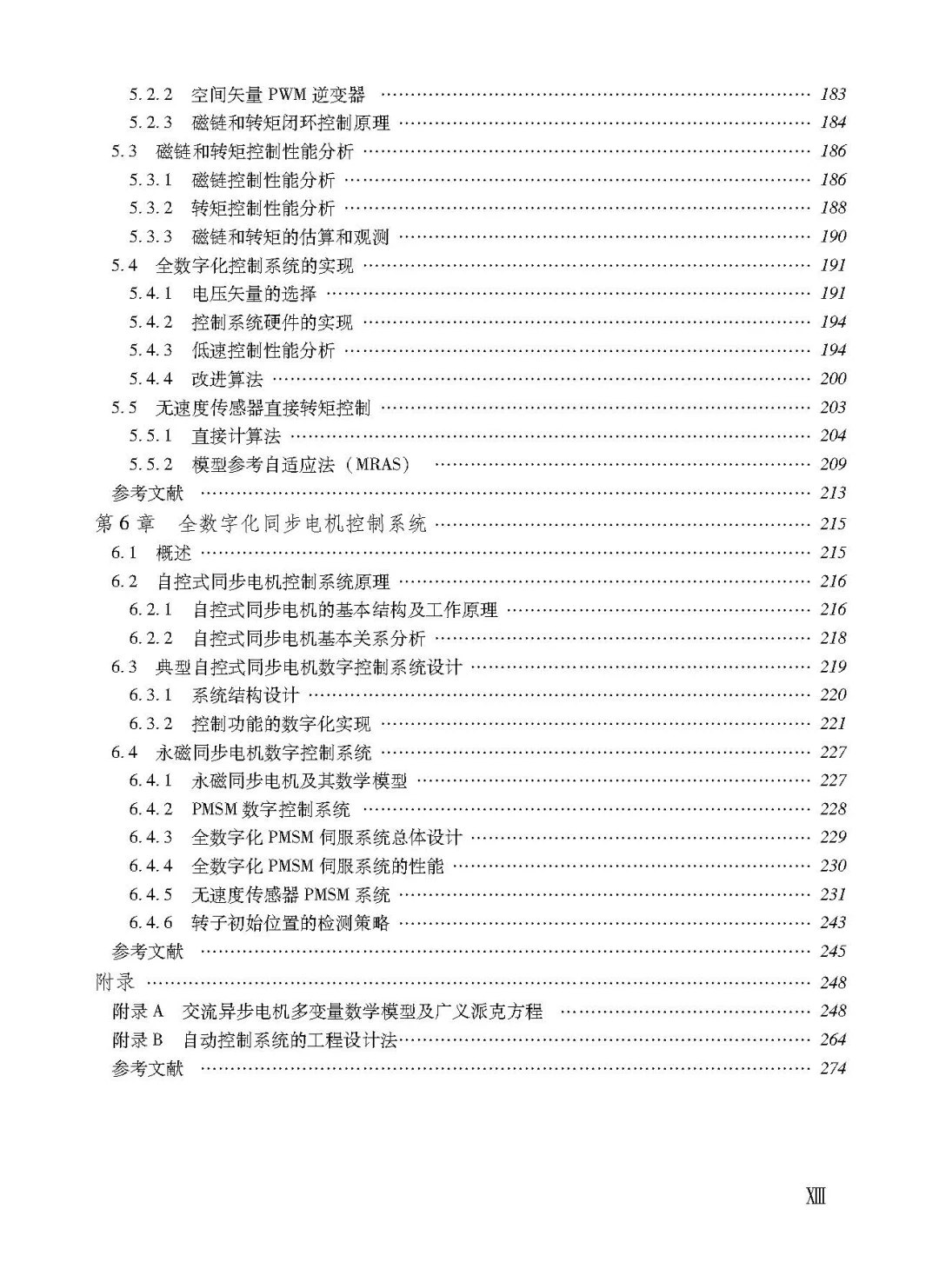 阅读推荐-交流电机数字控制系统