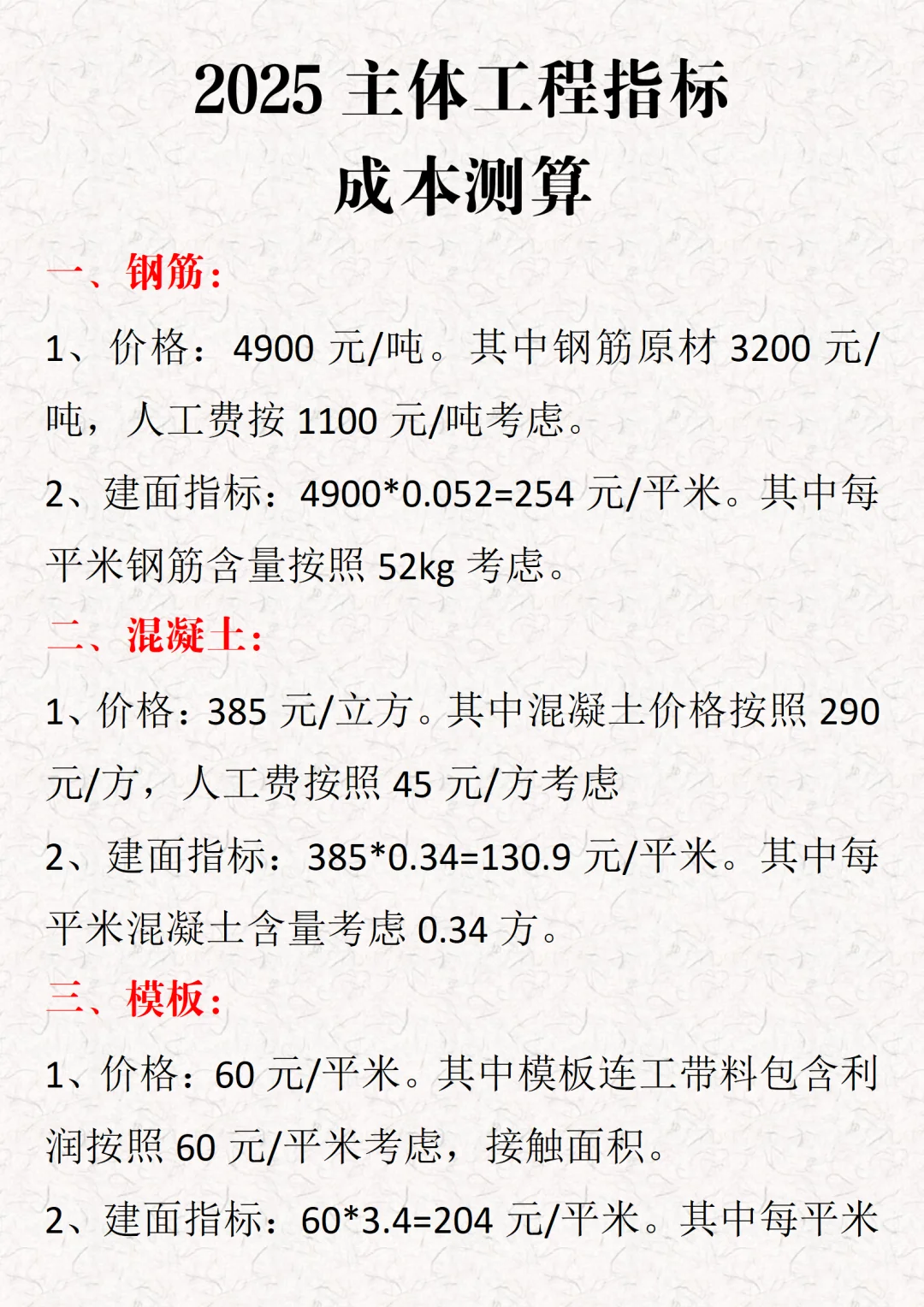 2025主体工程指标成本测算