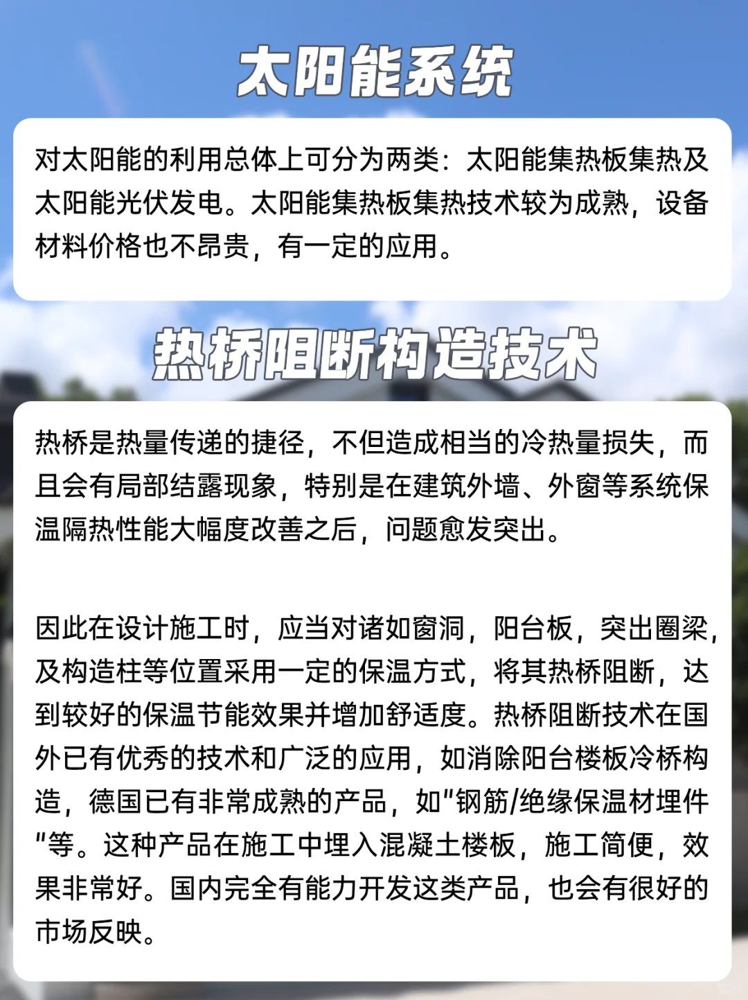 ?绿色节能建筑，未来五年靠这些技术了！