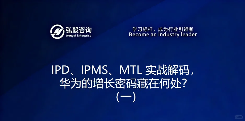 IPD、IPMS、MTL 实战解码