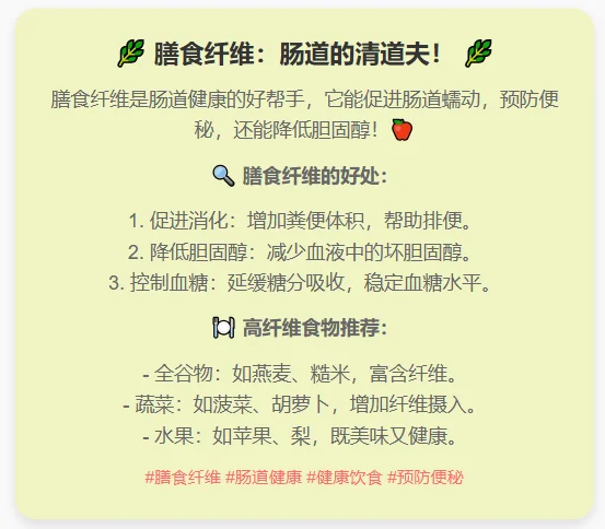 ? 膳食纤维：肠道的清道夫！ ?