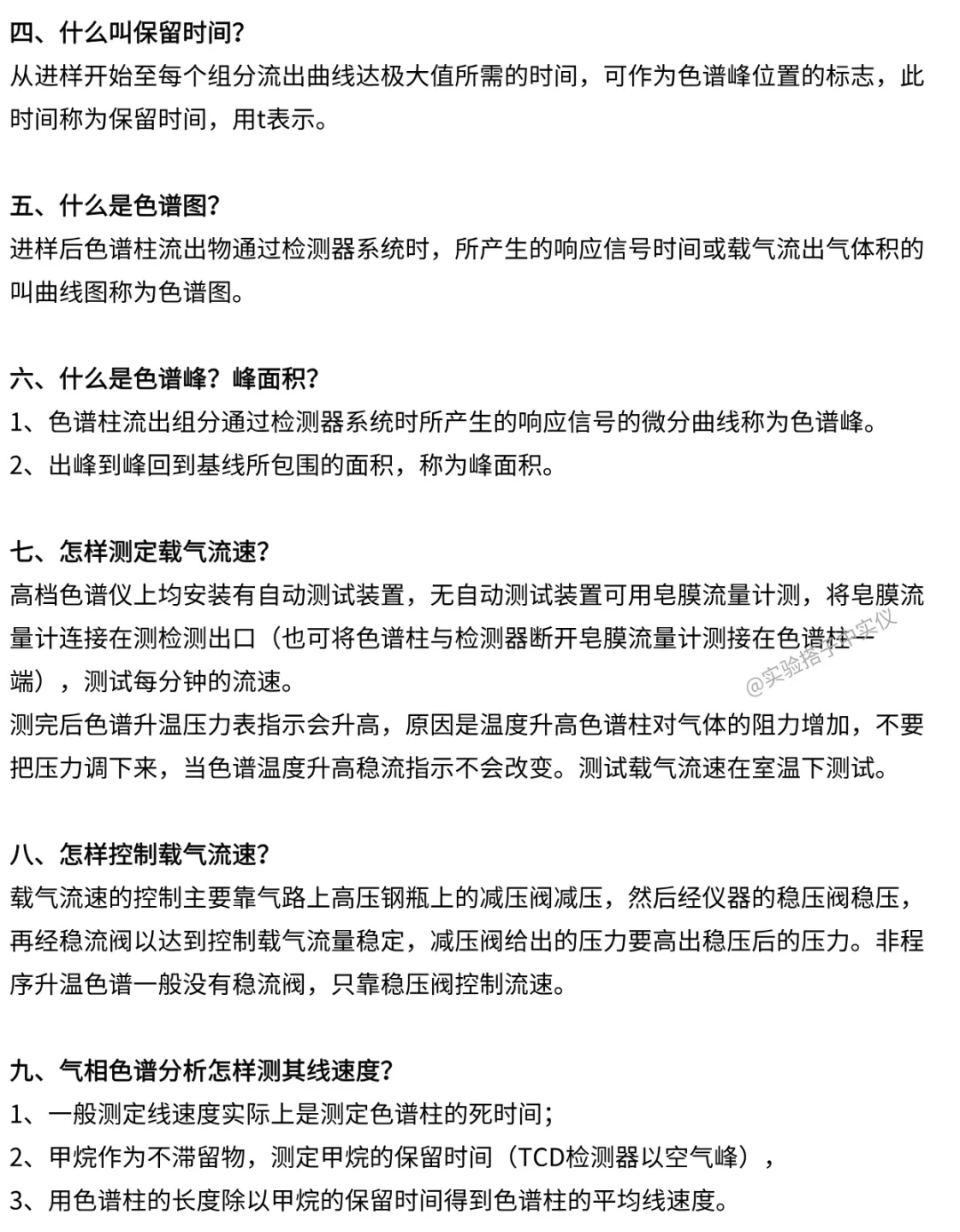 码住‼️气相色谱仪的基础知识汇总
