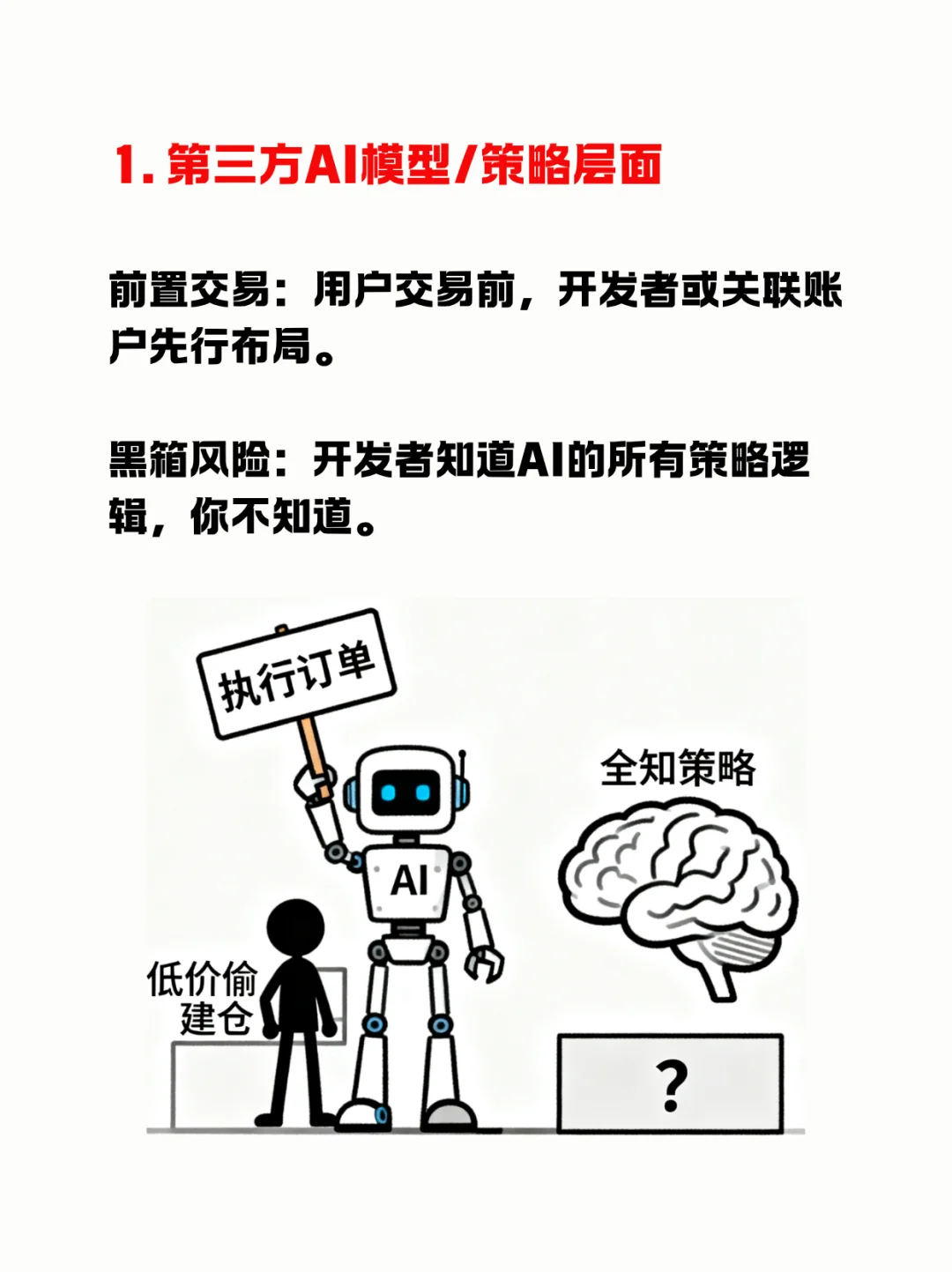 你的AI交易员，收割的第一个人可能是你