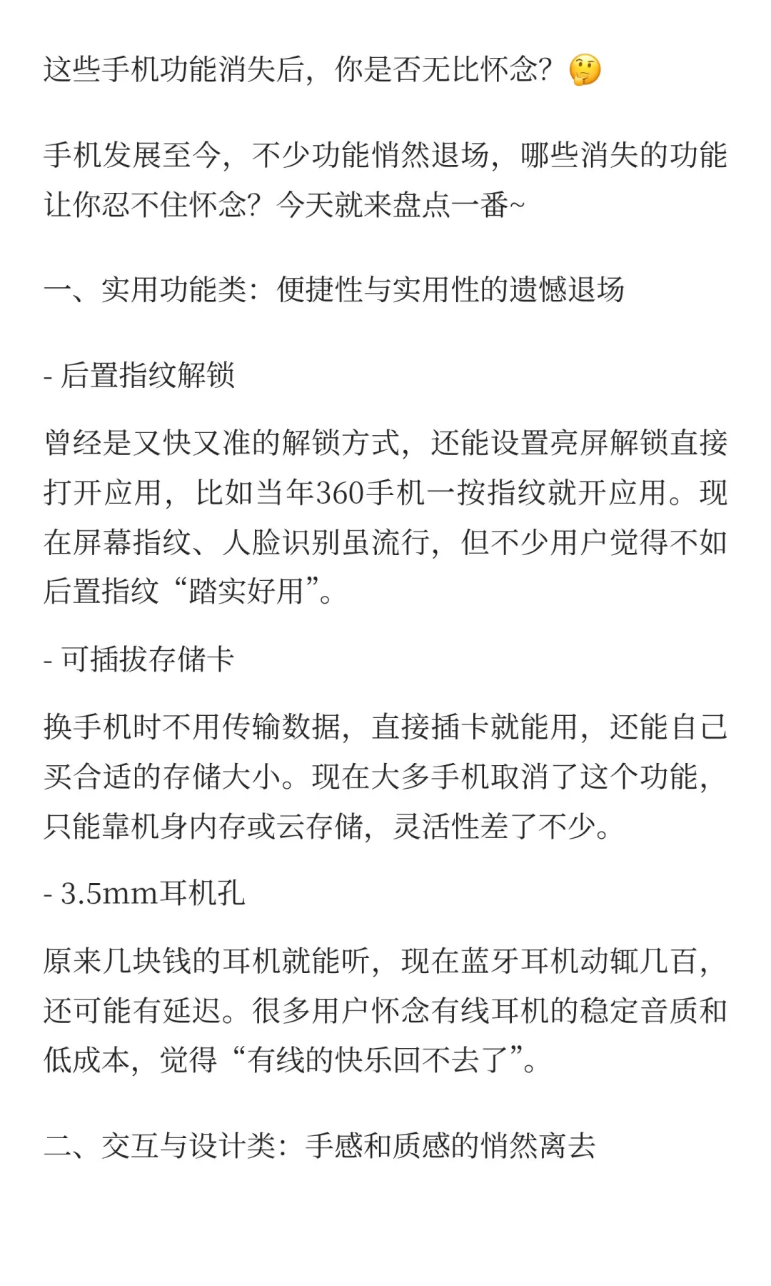 这些手机功能消失后，你是否无比怀念？?