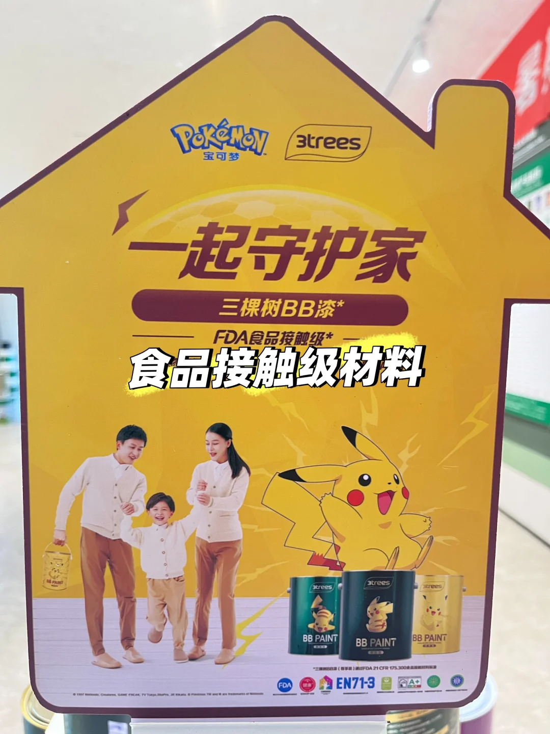 被住建部点名表扬的涂料！三棵树|国货之光