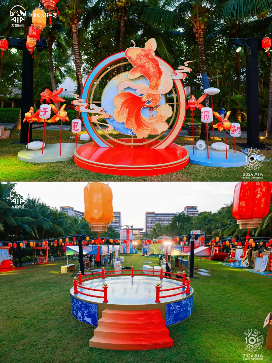 年度盛会太会玩！AIA友邦第十届寿险大会