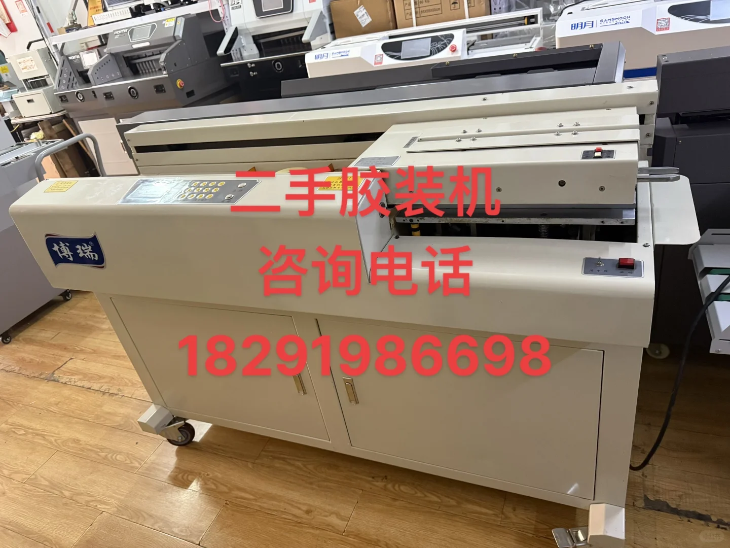 二手胶装机