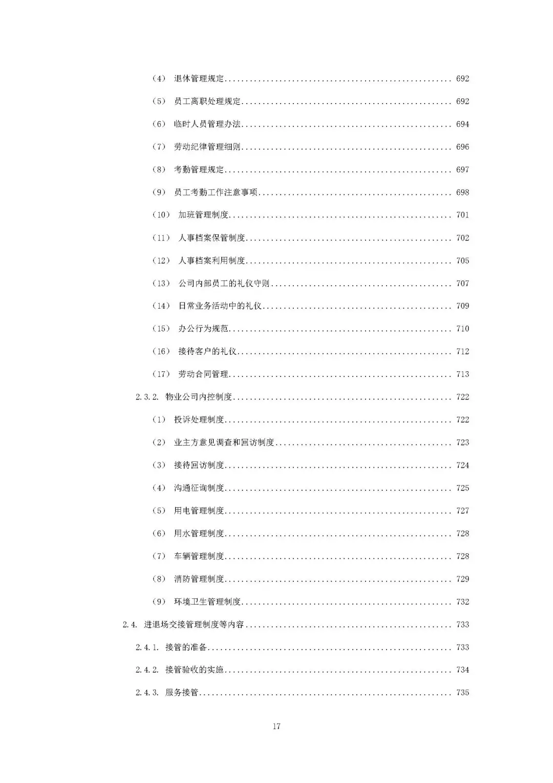 每周标书分享/机关物业方案