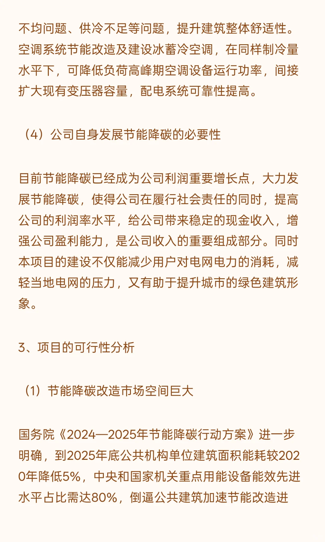 南网能源节能降碳项目可行性研究报告