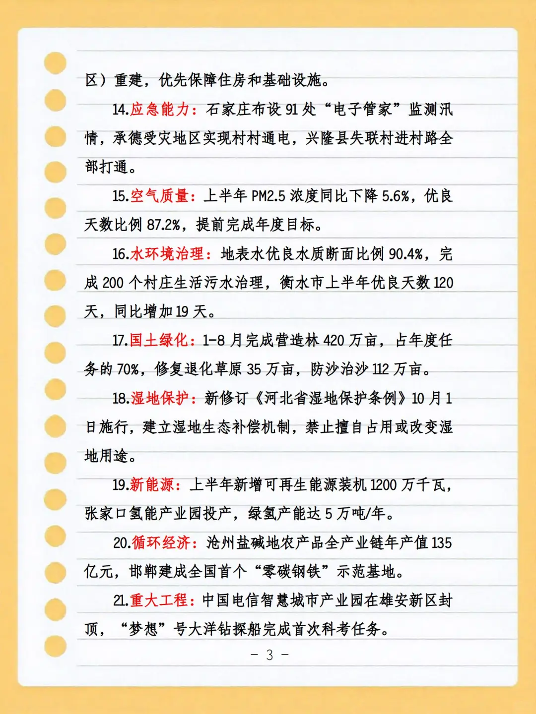河北省2025年1-8月份时政热点