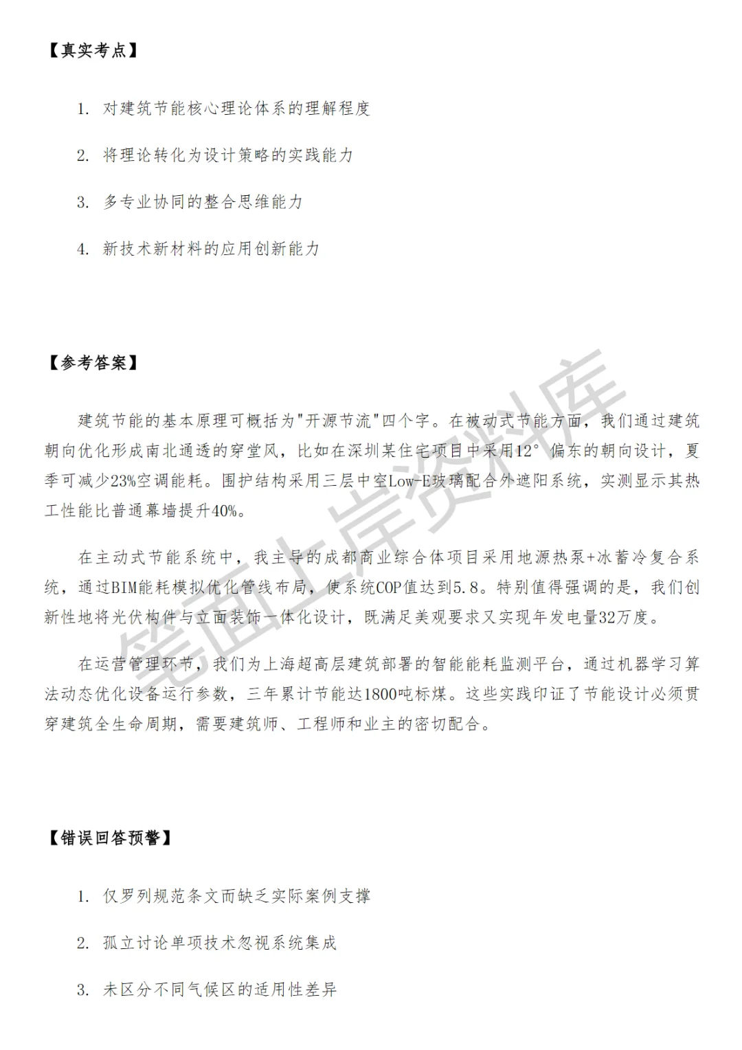 建筑业建筑节能工程师面试真题